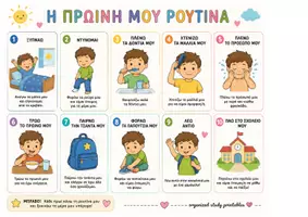 Προεπισκόπηση - Πλάνο μαθήματος / Υλικό για τον εκπαιδευτικό - Η πρωινή μου ρουτίνα πριν παω σχολείο! - Σελίδα 3