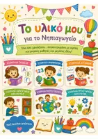 Προεπισκόπηση - Υποδείγματα ζωγραφικής και χειροτεχνίας - Εξώφυλλα για φακέλους - Εξώφυλλο