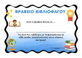 Προεπισκόπηση - Άλλος τύπος υλικού - Βραβεία Τέλους Χρονιάς για Μαθητές (40 Σχέδια) - Σελίδα 1