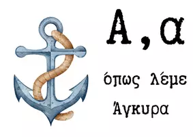 Προεπισκόπηση - Μάθηση σε σταθμούς - Η Α-Β του Καλοκαιριού - Σελίδα 1