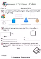 Προεπισκόπηση - Φύλλα εργασίας - Φύλλα εργασίας Μαθηματικά Ε δημοτικού - ενότητα 1 - Σελίδα 3