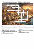 Προεπισκόπηση - Φύλλα εργασίας - Νέες αποικίες των ελλήνων - Σελίδα 1