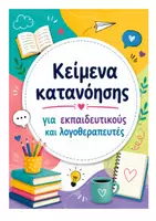 Προεπισκόπηση - Φύλλα εργασίας - Κείμενα κατανόησης κειμένου και ανάπτυξης λεξιλογίου! - Εξώφυλλο