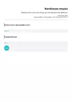Προεπισκόπηση - Φύλλα εργασίας - Πράγματα που είναι στον έλεγχο μας και πράγματα που ΔΕΝ είναι - Σελίδα 2