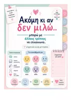 Προεπισκόπηση - Φύλλα εργασίας - Ζωγραφίζω πως νιώθω σήμερα! Επικοινωνώ τα συναισθήματα μου. - Εξώφυλλο