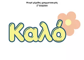 Προεπισκόπηση - Υποδείγματα ζωγραφικής και χειροτεχνίας - Τέλος σχολικής χρονιάς (Κορνίζα- Κατασκευή) - Σελίδα 2