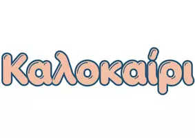Προεπισκόπηση - Υποδείγματα ζωγραφικής και χειροτεχνίας - Τέλος σχολικής χρονιάς (Κορνίζα- Κατασκευή) - Σελίδα 3