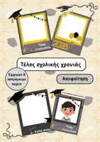 Προεπισκόπηση - Άλλος τύπος υλικού - Τέλος σχολικής χρονιάς - αποφοίτηση - Εξώφυλλο