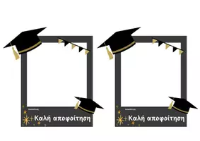 Προεπισκόπηση - Άλλος τύπος υλικού - Τέλος σχολικής χρονιάς - αποφοίτηση - Σελίδα 3