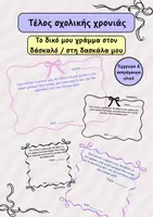 Προεπισκόπηση - Άλλος τύπος υλικού - Τέλος σχολικής χρονιάς- Γράμμα στον/στην δάσκαλό/-α μου - Εξώφυλλο