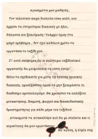 Προεπισκόπηση - Φύλλα εργασίας - Η κυρία πάει διακοπές! Διαθεματικό Project για το τέλος της χρονιάς - Σελίδα 2
