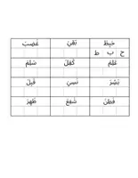 Vorschau - Unterrichtsreihen - Fatha(ـَ) & Kesra(ـِ) reading practice sheets (3 sheets in total) - Seite 1