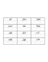 Vorschau - Unterrichtsreihen - Fatha(ـَ) & Kesra(ـِ) reading practice sheets (3 sheets in total) - Seite 2