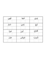 Vorschau - Unterrichtsreihen - Fatha(ـَ) & Kesra(ـِ) reading practice sheets (3 sheets in total) - Seite 3