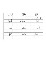Vorschau - Unterrichtsreihen - Fatha (ـَ), Kasra (ـِ), and Dammah (ـُ) Reading Practice Sheets (3 sheets in total) - Seite 1
