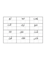 Vorschau - Unterrichtsreihen - Fatha (ـَ), Kasra (ـِ), and Dammah (ـُ) Reading Practice Sheets (3 sheets in total) - Seite 3