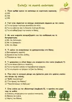 Προεπισκόπηση - Φύλλα εργασίας - Παγκόσμια Ημέρα Περιβάλλοντος - Περιβάλλον - Εργαστήρια Δεξιοτήτων - Δάσος - Ενεργός Πολίτης - Δημοτικό - Σελίδα 3