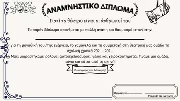 Προεπισκόπηση - Άλλος τύπος υλικού - Αναμνηστικό Δίπλωμα Θεατρικής Αγωγής - Σελίδα 1