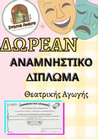 Προεπισκόπηση - Άλλος τύπος υλικού - Αναμνηστικό Δίπλωμα Θεατρικής Αγωγής - Εξώφυλλο