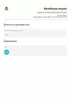 Προεπισκόπηση - Άλλος τύπος υλικού - Αναμνηστικό Δίπλωμα Θεατρικής Αγωγής - Σελίδα 2