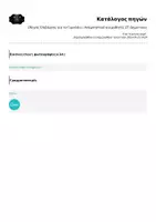 Προεπισκόπηση - Άλλος τύπος υλικού - Οδηγός Επιβίωσης για το Γυμνάσιο | Αναμνηστικό για μαθητές ΣΤ’ Δημοτικού - Σελίδα 3