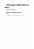 Προεπισκόπηση - Διαδραστικό υλικό - Α-ΓΥΜΝΑΣΙΟΥ-ΑΡΧΑΙΑ. - Σελίδα 2