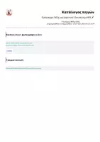Προεπισκόπηση - Πλάνο μαθήματος / Υλικό για τον εκπαιδευτικό - 🌈 Πρόγραμμα Τάξης για Δημοτικό | Εκτυπώσιμο PDF 🖍️ - Σελίδα 1