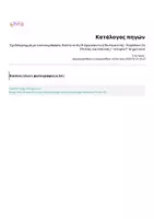 Προεπισκόπηση - Υποστηρικτικό υλικό / Ειδική αγωγή - Σχεδιάγραμμα με εικονογράφηση: Ενότητα 4η (Η Αργοναυτική Εκστρατεία) - Κεφάλαιο 2ο (Πελίας και Ιάσονας) - Ιστορία Γ' Δημοτικού - Σελίδα 2