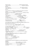 Προεπισκόπηση - Φύλλα εργασίας - Αρχαία Ελληνική Γλώσσα Επαναληπτικές Ασκήσεις Α Γυμνασίου - Σελίδα 2