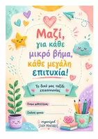 Προεπισκόπηση - Υποστηρικτικό υλικό / Ειδική αγωγή - Τετράδιο Επικοινωνίας για εκπαιδευτικούς ειδικής αγωγής!
σχέδιο για κορίτσια. - Σελίδα 1