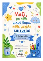 Προεπισκόπηση - Υποστηρικτικό υλικό / Ειδική αγωγή - Τετράδιο επικοινωνίας σχέδιο για αγόρι! - Εξώφυλλο
