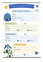 Προεπισκόπηση - Υποστηρικτικό υλικό / Ειδική αγωγή - Τετράδιο επικοινωνίας σχέδιο για αγόρι! - Σελίδα 1