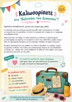 Προεπισκόπηση - Φύλλα εργασίας - Το Βαλιτσάκι των Διακοπών Οδηγός Αποφόρτισης για Παιδιά 7–12 ετών - Σελίδα 1