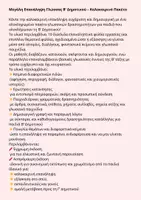 Προεπισκόπηση - Φύλλα εργασίας - Γλώσσα Β’ Δημοτικού-Επανάληψη , Δημιουργική Γραφή - Σελίδα 1