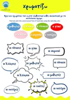 Προεπισκόπηση - Φύλλα εργασίας - Α1 αρσενικά ισοσύλλαβα σε -ος, -ας, -ης - Σελίδα 3