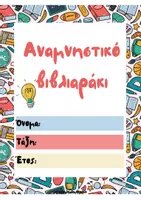 Προεπισκόπηση - Άλλος τύπος υλικού - Αναμνηστικό βιβλιαράκι σε έγχρωμη και ασπρόμαυρη μορφή - Εξώφυλλο