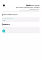 Προεπισκόπηση - Διαδραστικό υλικό - Φύλλο Εργασίας - Κατάταξη Οικονομικών Αγαθών (ΑΟΘ) - Σελίδα 1