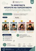 Προεπισκόπηση - Φύλλα εργασίας - Οι Κανόνες της Ομαδικής — Ψηφιακή Ενσυναίσθηση για παιδια 8-12 ετών - Σελίδα 3