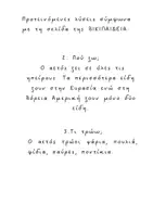 Προεπισκόπηση - Υποστηρικτικό υλικό / Ειδική αγωγή - Α,α όλα για τον αετό... - Σελίδα 3