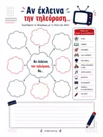 Προεπισκόπηση - Υποστηρικτικό υλικό / Ειδική αγωγή - Αν έκλεινα την τηλεόραση... Ιδεόγραμμα για μικρούς συγγραφείς! - Εξώφυλλο