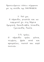 Προεπισκόπηση - Υποστηρικτικό υλικό / Ειδική αγωγή - Τ,τ όλα για τον τάρανδο... - Σελίδα 3