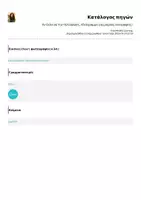 Προεπισκόπηση - Υποστηρικτικό υλικό / Ειδική αγωγή - Αν έκλεινα την τηλεόραση... Ιδεόγραμμα για μικρούς συγγραφείς! - Σελίδα 1
