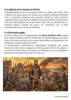 Προεπισκόπηση - Φύλλα εργασίας - Η Άλωση της Πόλης - 29 Μαΐου 1453 - Σελίδα 2