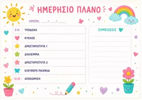 Προεπισκόπηση - Σχέδια μαθήματος - 🌈 Πλάνο για Εκπαιδευτικούς Νηπιαγωγείου ✏️☀️ - Σελίδα 2