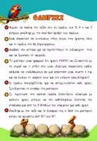Προεπισκόπηση - Παιχνίδια - Καλοκαιρινό Escape Room - Μυστήριο στο δάσος - Σελίδα 3