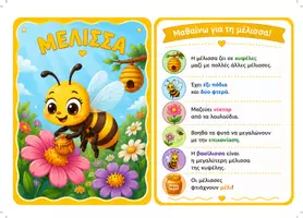 Προεπισκόπηση - Flashcards - 🪲 ΜΑΘΑΙΝΩ ΤΑ ΕΝΤΟΜΑ – Κάρτες Διπλής Όψης με Εικόνες & Πληροφορίες για Νηπιαγωγείο & Α Δημοτικού - Σελίδα 2