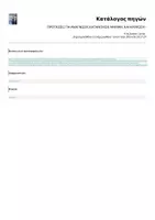 Προεπισκόπηση - Διαδραστικό υλικό - ΠΡΟΤΑΣΕΙΣ ΓΙΑ ΑΝΑΓΝΩΣΗ, ΚΑΤΑΝΟΗΣΗ, ΜΝΗΜΗ, ΚΑΙ ΑΡΘΡΩΣΗ! - Σελίδα 2
