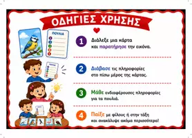 Προεπισκόπηση - Flashcards - 🐦 ΜΑΘΑΙΝΩ ΤΑ ΠΟΥΛΙΑ – Κάρτες Διπλής Όψης για Παιδιά 30 Εκπαιδευτικές Κάρτες | Νηπιαγωγείο & Δημοτικό - Σελίδα 1