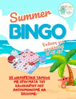 Προεπισκόπηση - Παιχνίδια - Καλοκαιρινό Bingo για Δ'-Ε'-Στ' δημοτικού - Εξώφυλλο