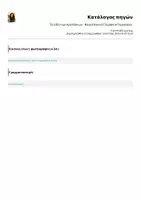 Προεπισκόπηση - Αφίσες - Τα είδη των προτάσεων - Νεοελληνική Γλώσσα Α Γυμνασίου - Σελίδα 1